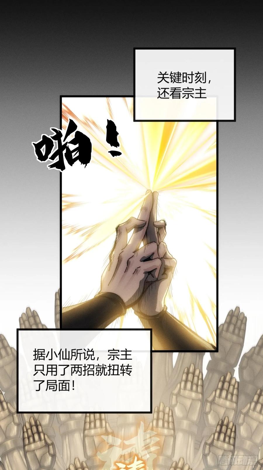 《称霸废土：我在末世执掌仙门》仙魔同修 第33页