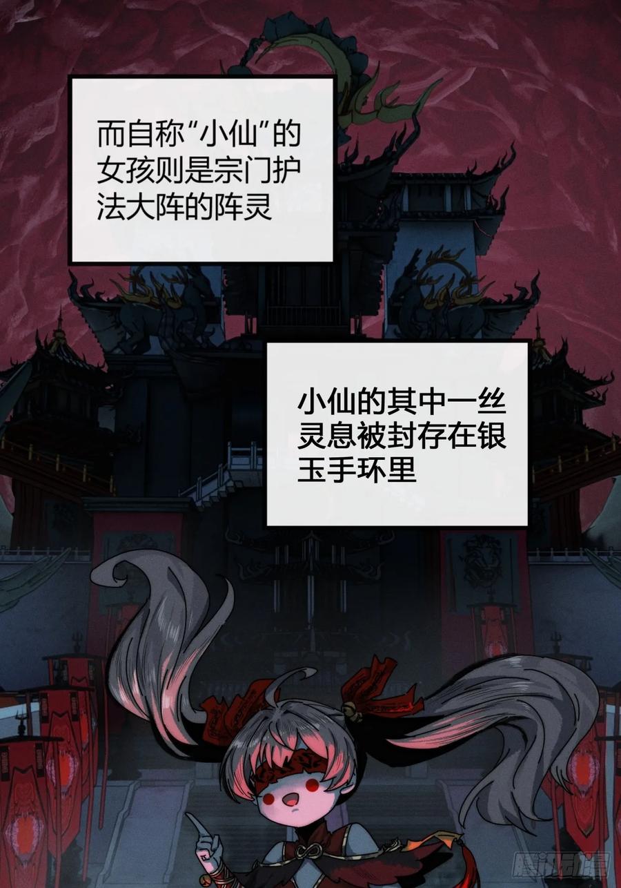 《称霸废土：我在末世执掌仙门》仙魔同修 第26页