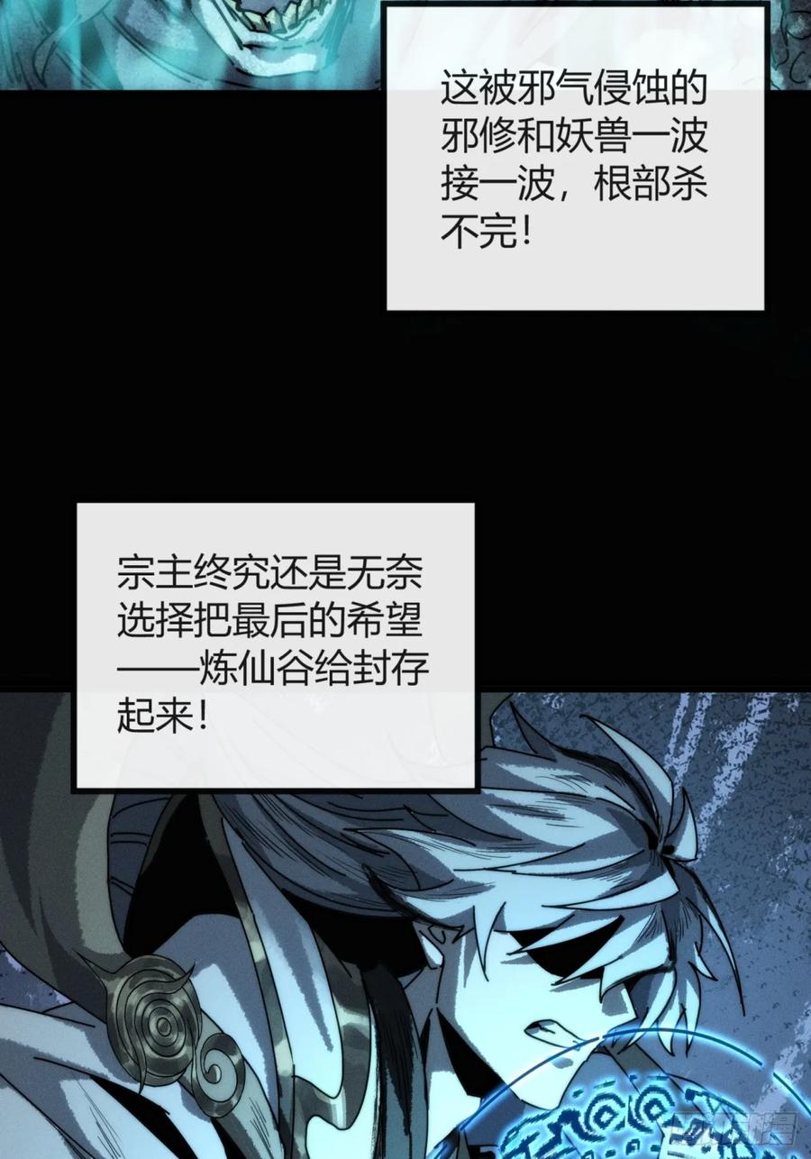 《称霸废土：我在末世执掌仙门》仙魔同修 第50页