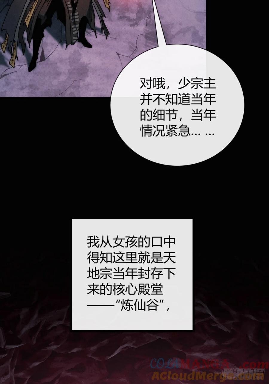 《称霸废土：我在末世执掌仙门》仙魔同修 第25页