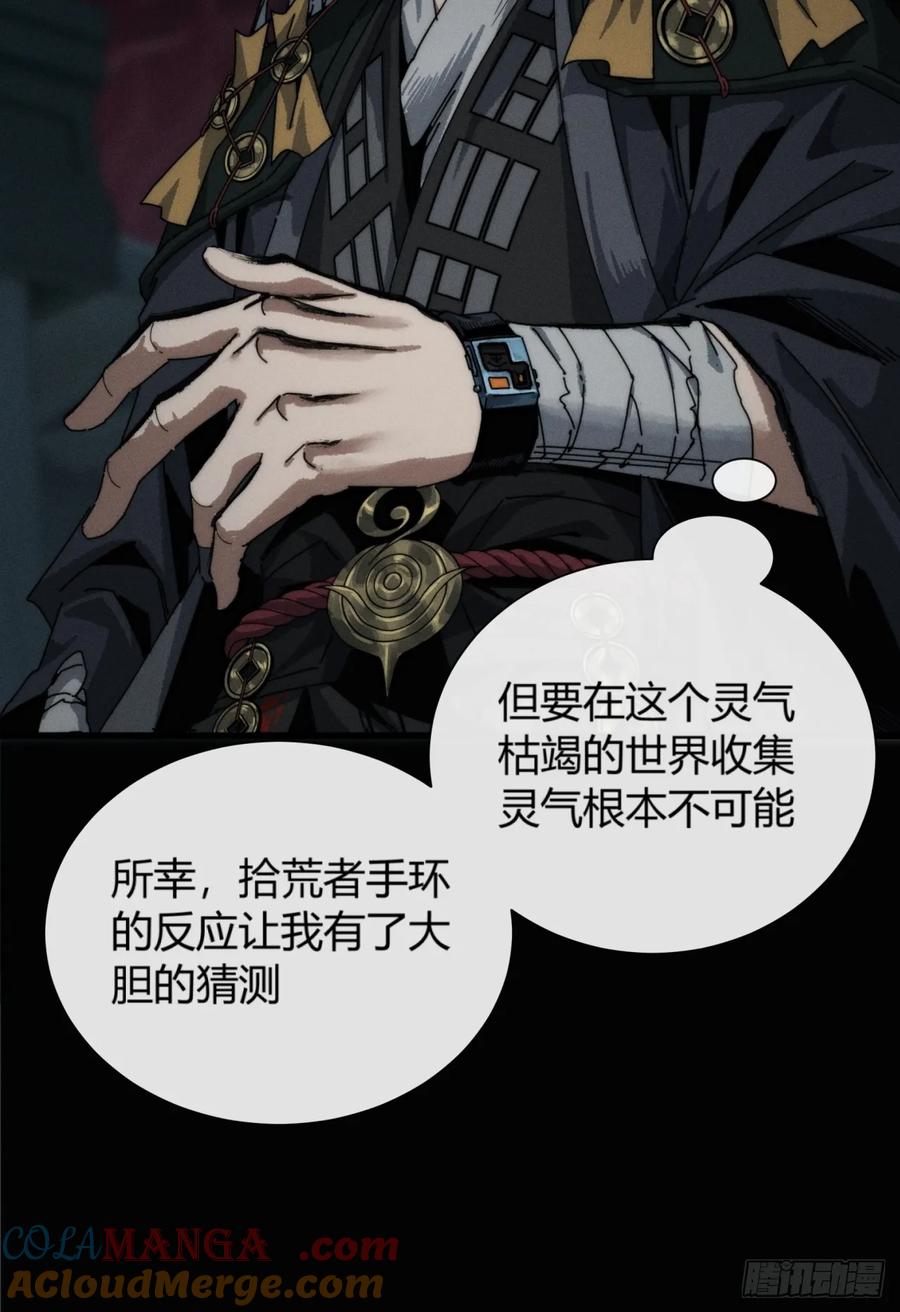 《称霸废土：我在末世执掌仙门》仙魔同修 第64页