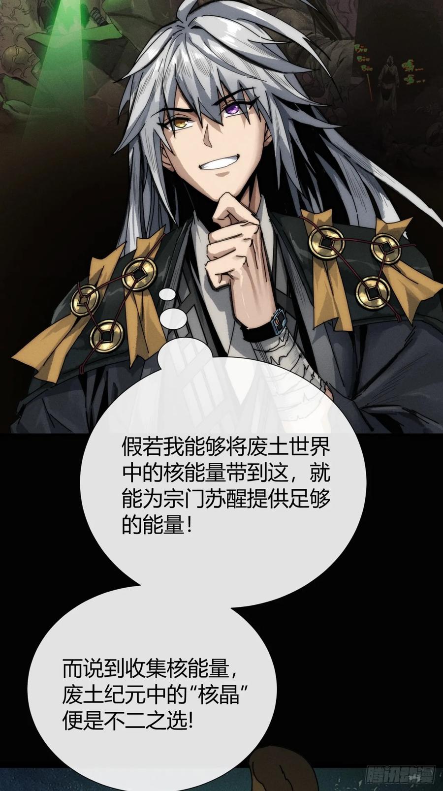 《称霸废土：我在末世执掌仙门》仙魔同修 第66页