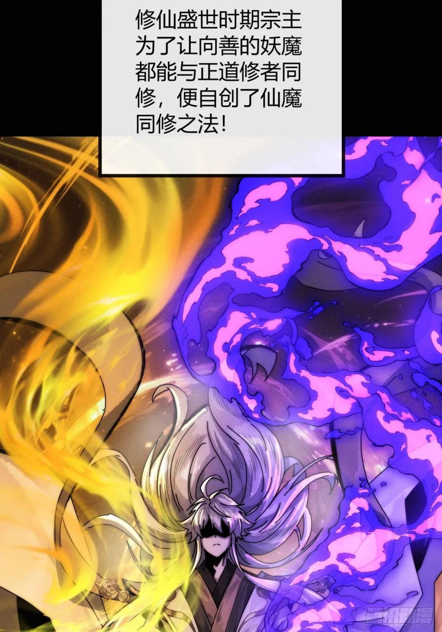 《称霸废土：我在末世执掌仙门》仙魔同修 第29页