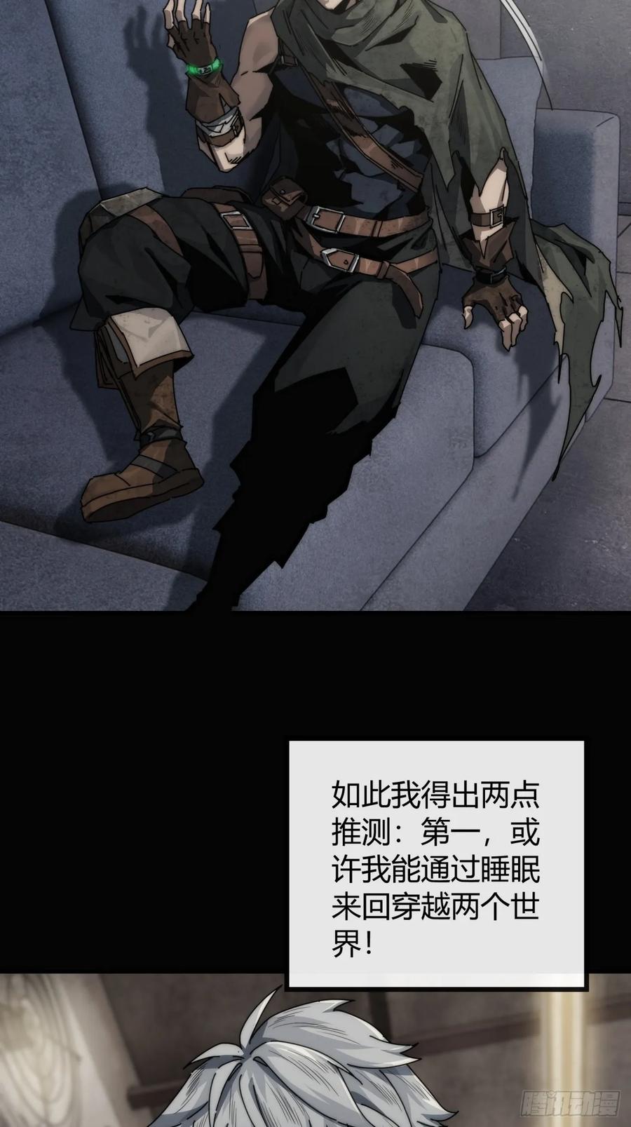 《称霸废土：我在末世执掌仙门》仙魔同修 第75页