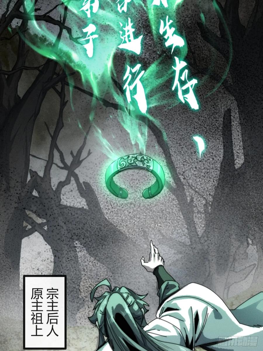 《称霸废土：我在末世执掌仙门》仙魔同修 第59页