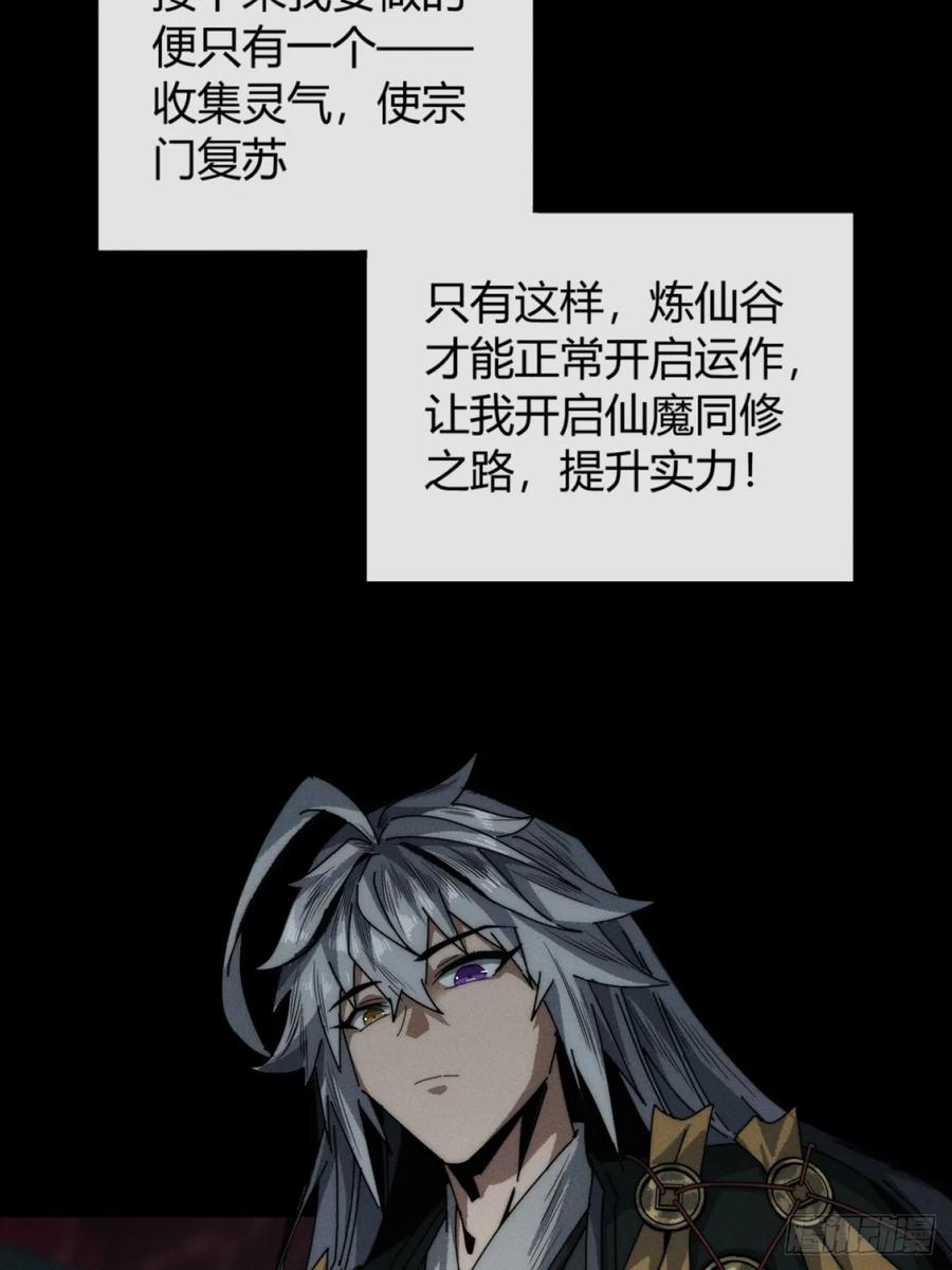 《称霸废土：我在末世执掌仙门》仙魔同修 第63页