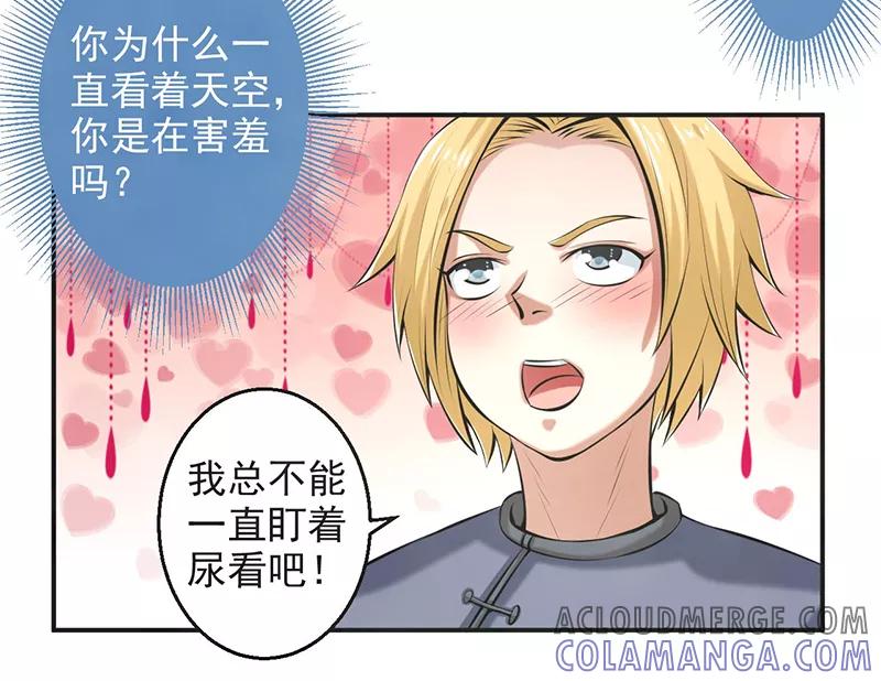 修仙奇葩录 第68话 第25页