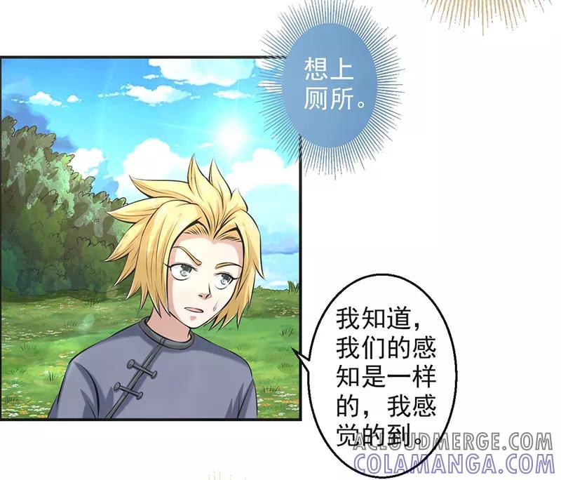修仙奇葩录 第68话 第23页