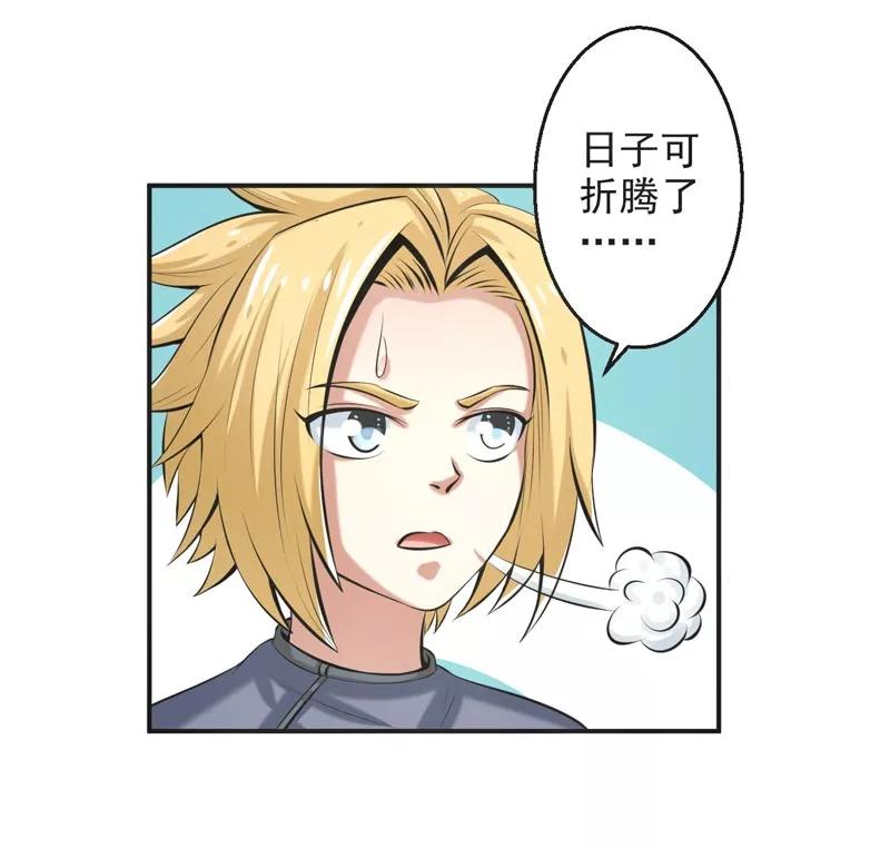 修仙奇葩录 第68话 第20页