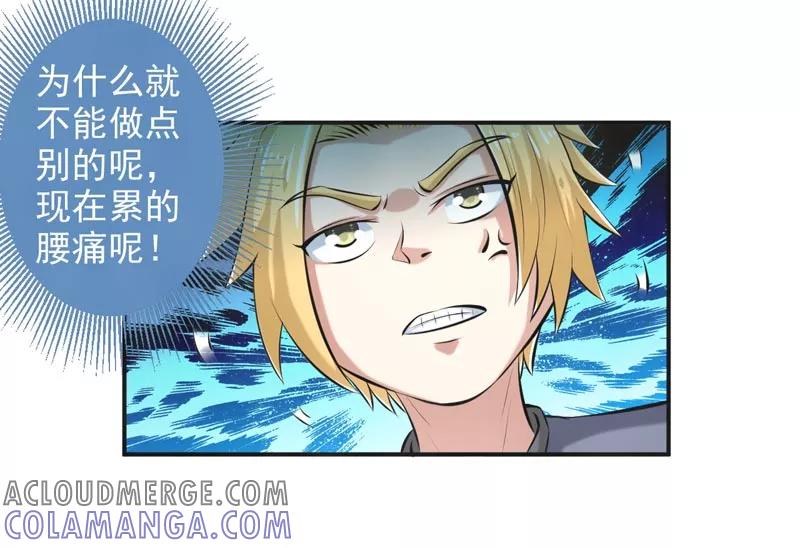 修仙奇葩录 第68话 第29页