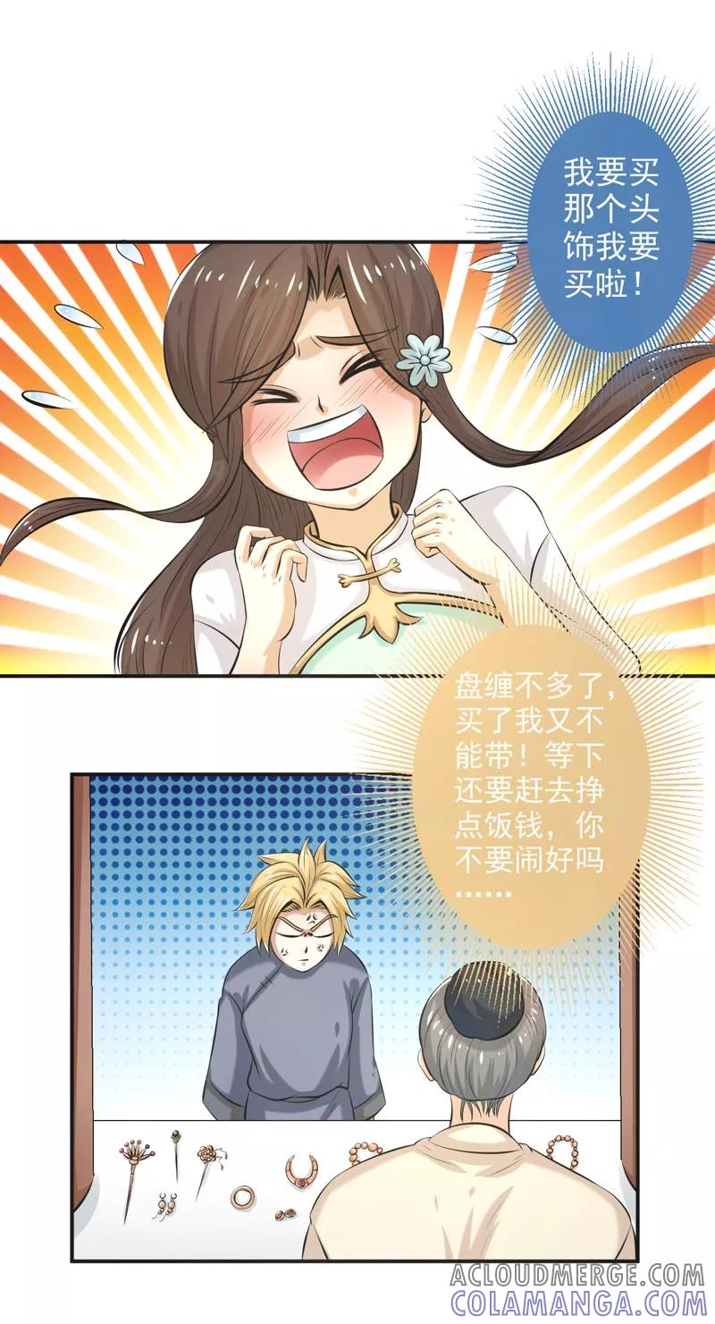 修仙奇葩录 第68话 第21页