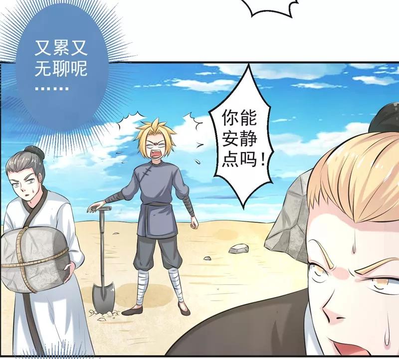 修仙奇葩录 第68话 第28页