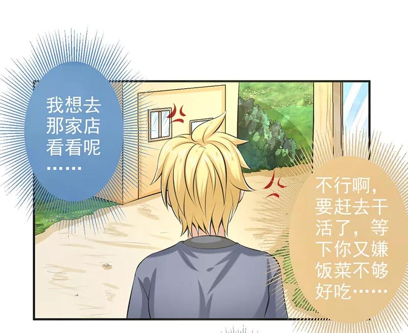 修仙奇葩录 第68话 第22页