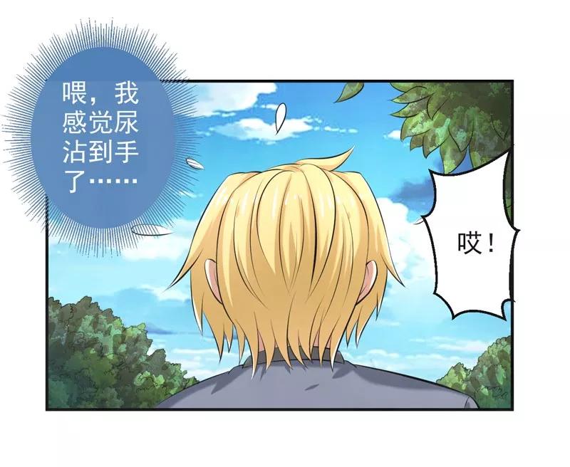 修仙奇葩录 第68话 第26页