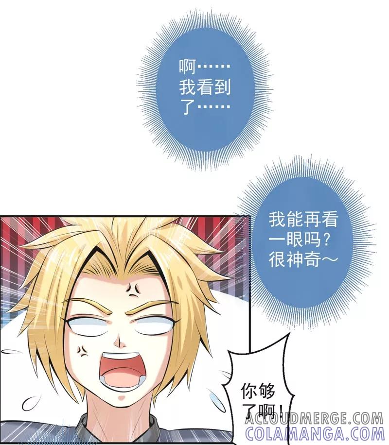 修仙奇葩录 第68话 第27页