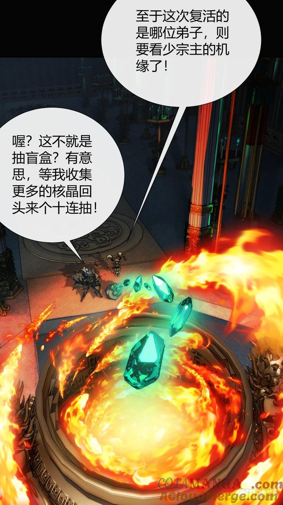 《称霸废土：我在末世执掌仙门》三昧真火 第16页