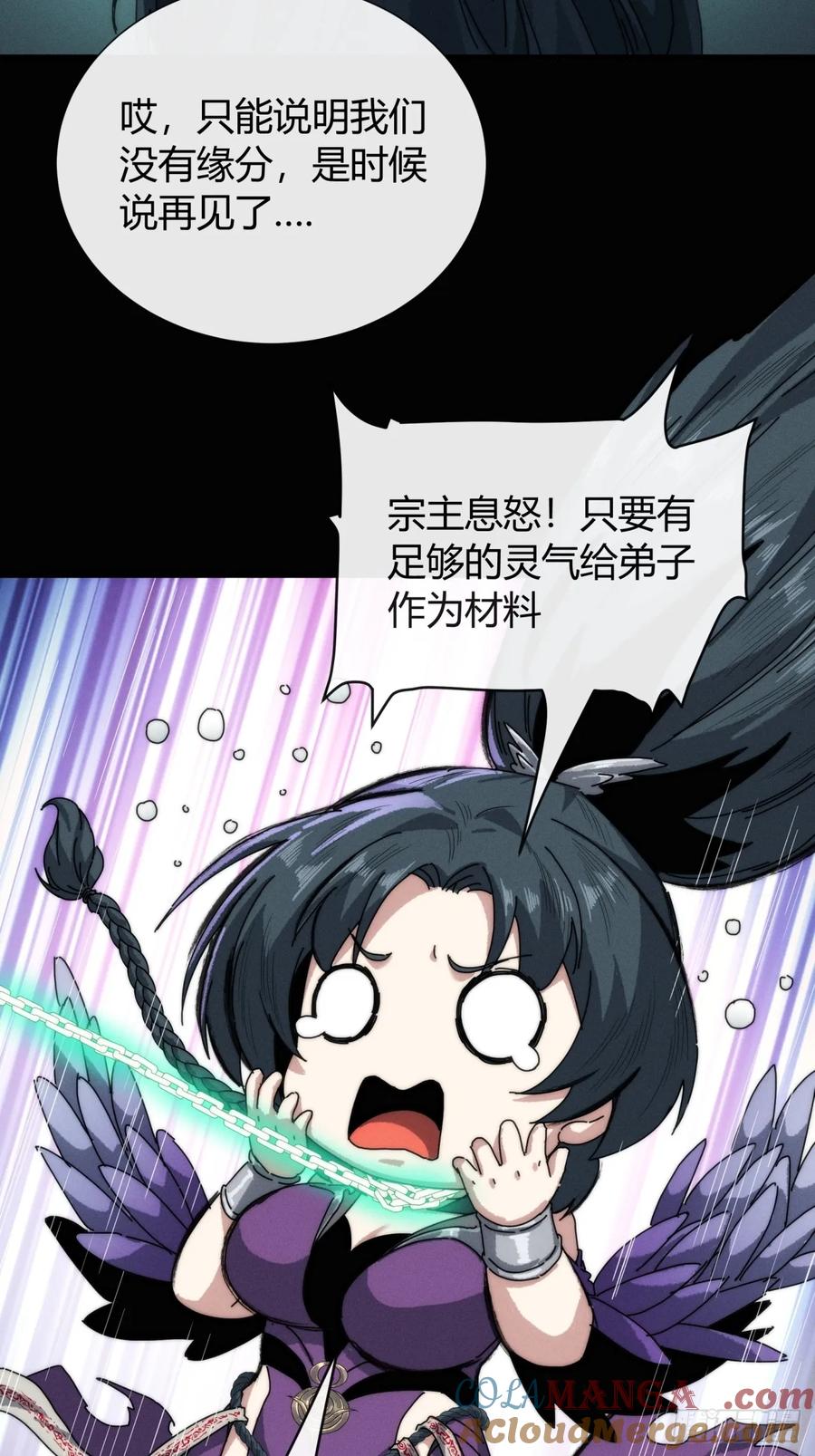 《称霸废土：我在末世执掌仙门》三昧真火 第70页