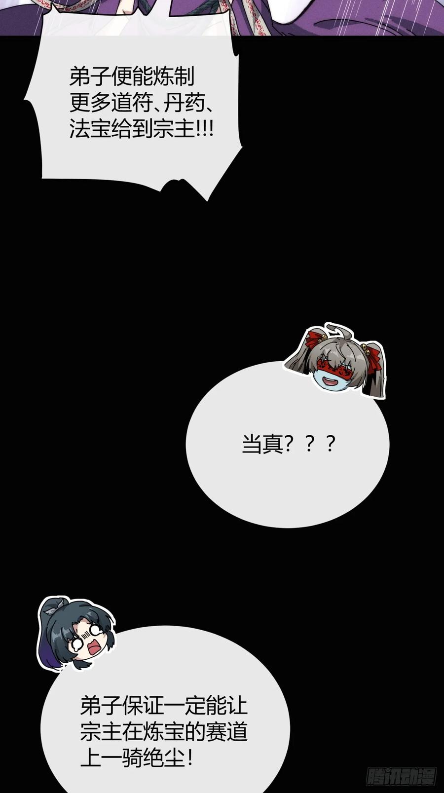 《称霸废土：我在末世执掌仙门》三昧真火 第71页
