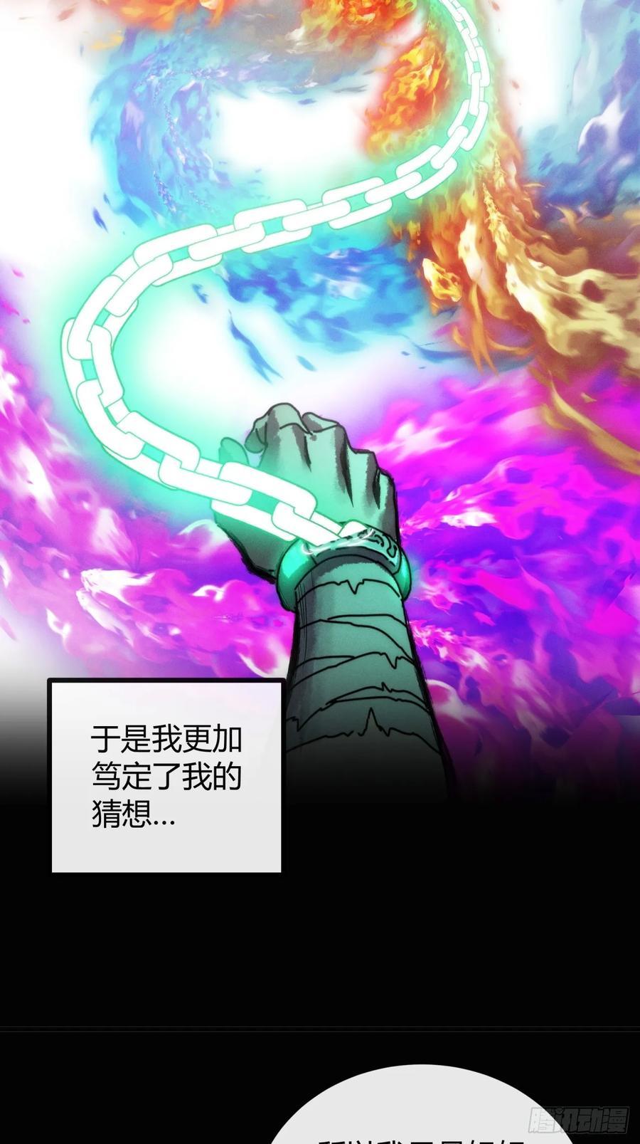 《称霸废土：我在末世执掌仙门》三昧真火 第62页