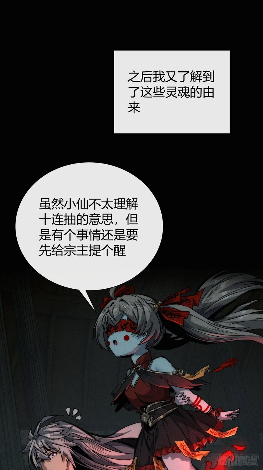 《称霸废土：我在末世执掌仙门》三昧真火 第56页