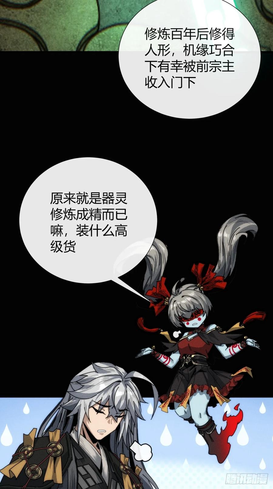 《称霸废土：我在末世执掌仙门》三昧真火 第66页