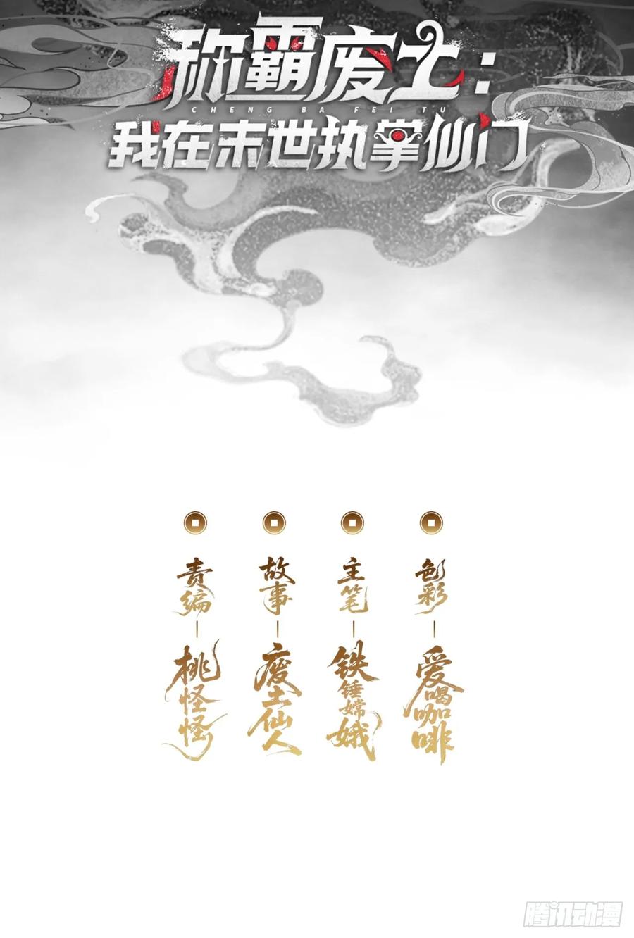《称霸废土：我在末世执掌仙门》三昧真火 第3页