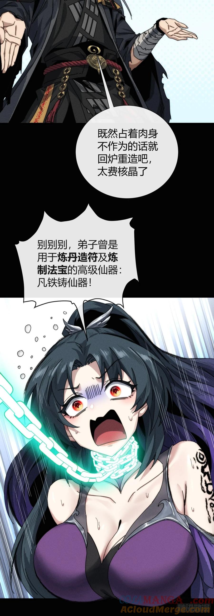 《称霸废土：我在末世执掌仙门》三昧真火 第67页