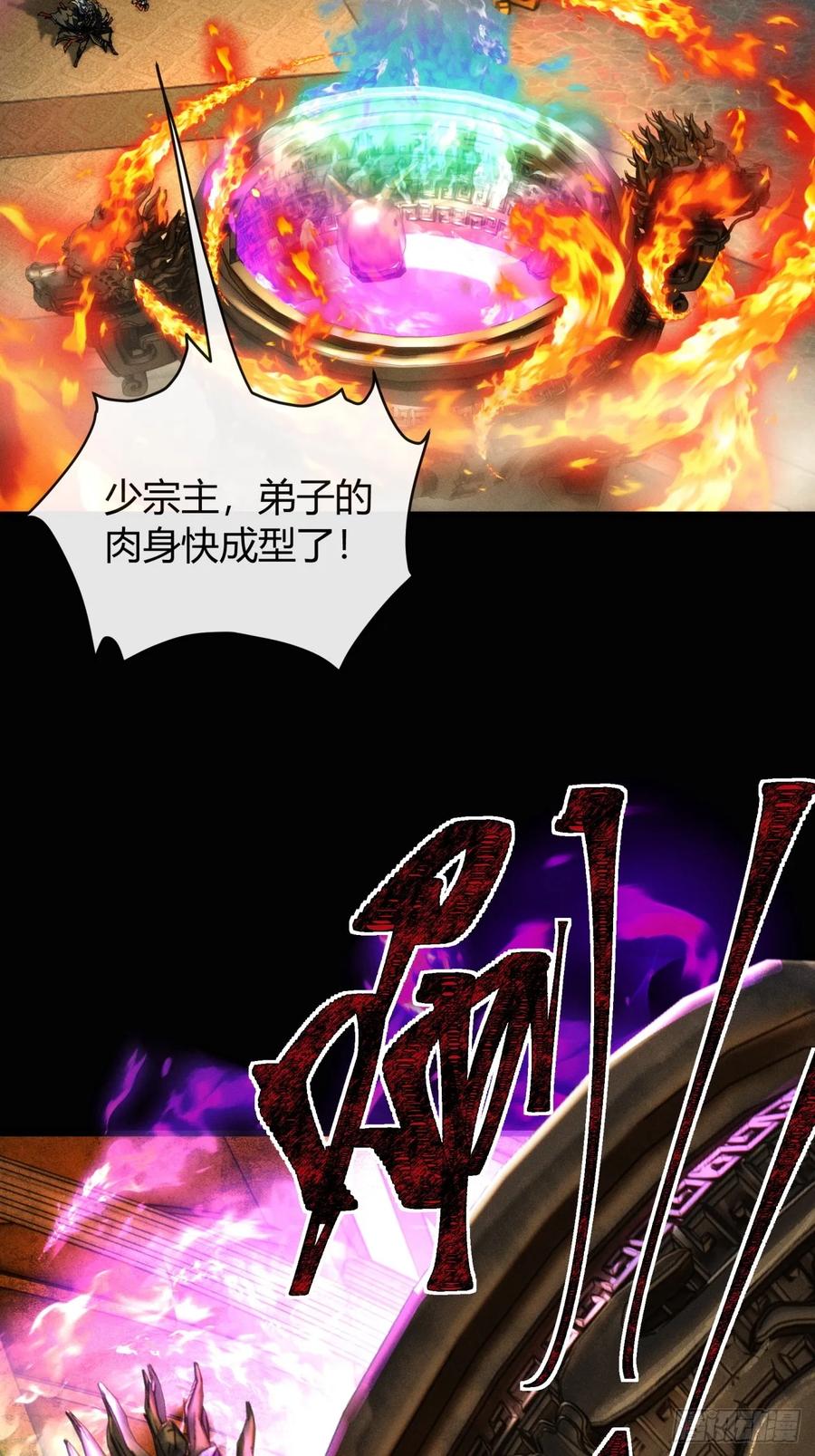 《称霸废土：我在末世执掌仙门》三昧真火 第20页