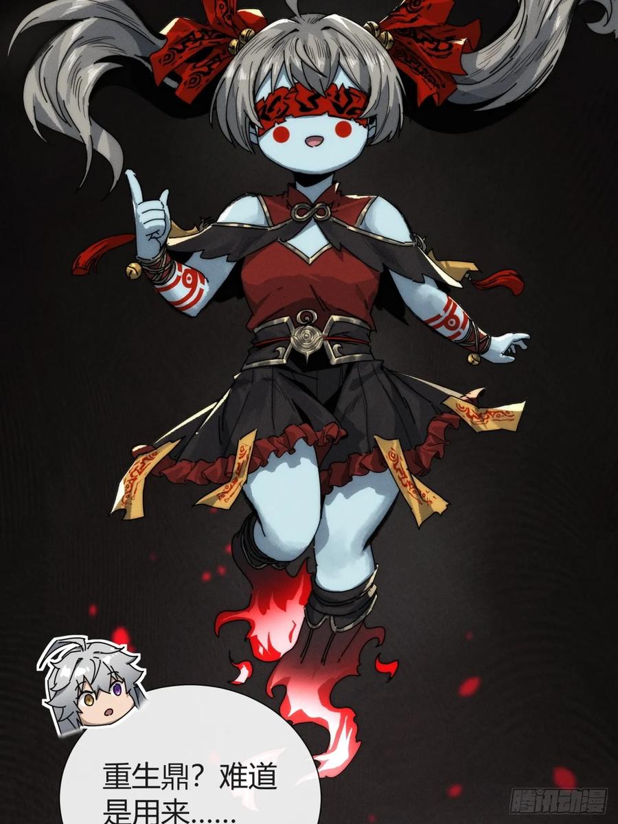 《称霸废土：我在末世执掌仙门》三昧真火 第8页