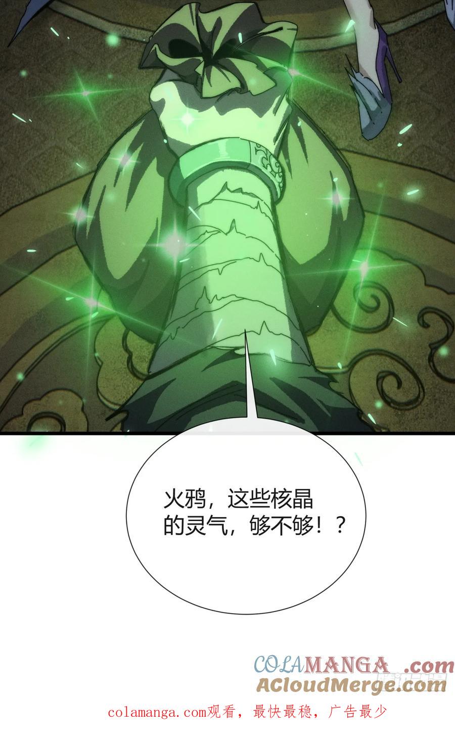 《称霸废土：我在末世执掌仙门》三昧真火 第76页