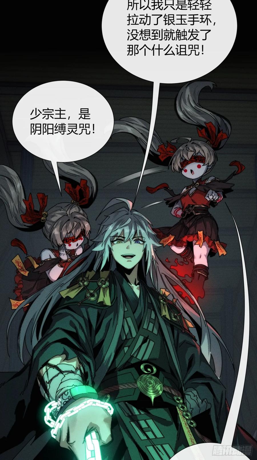 《称霸废土：我在末世执掌仙门》三昧真火 第63页
