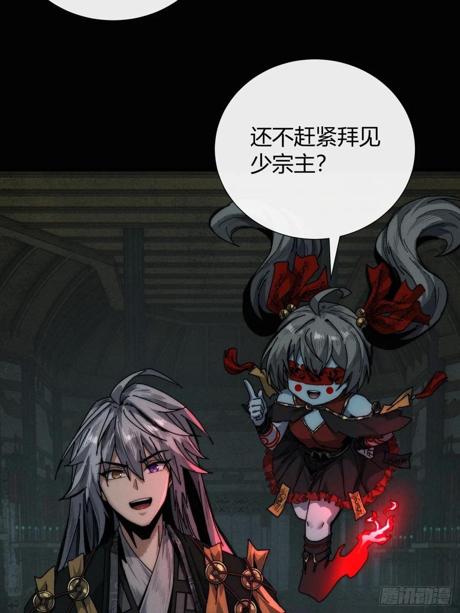 《称霸废土：我在末世执掌仙门》三昧真火 第32页