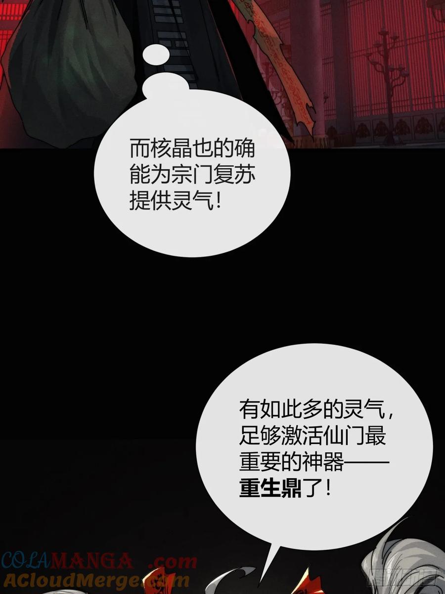 《称霸废土：我在末世执掌仙门》三昧真火 第7页