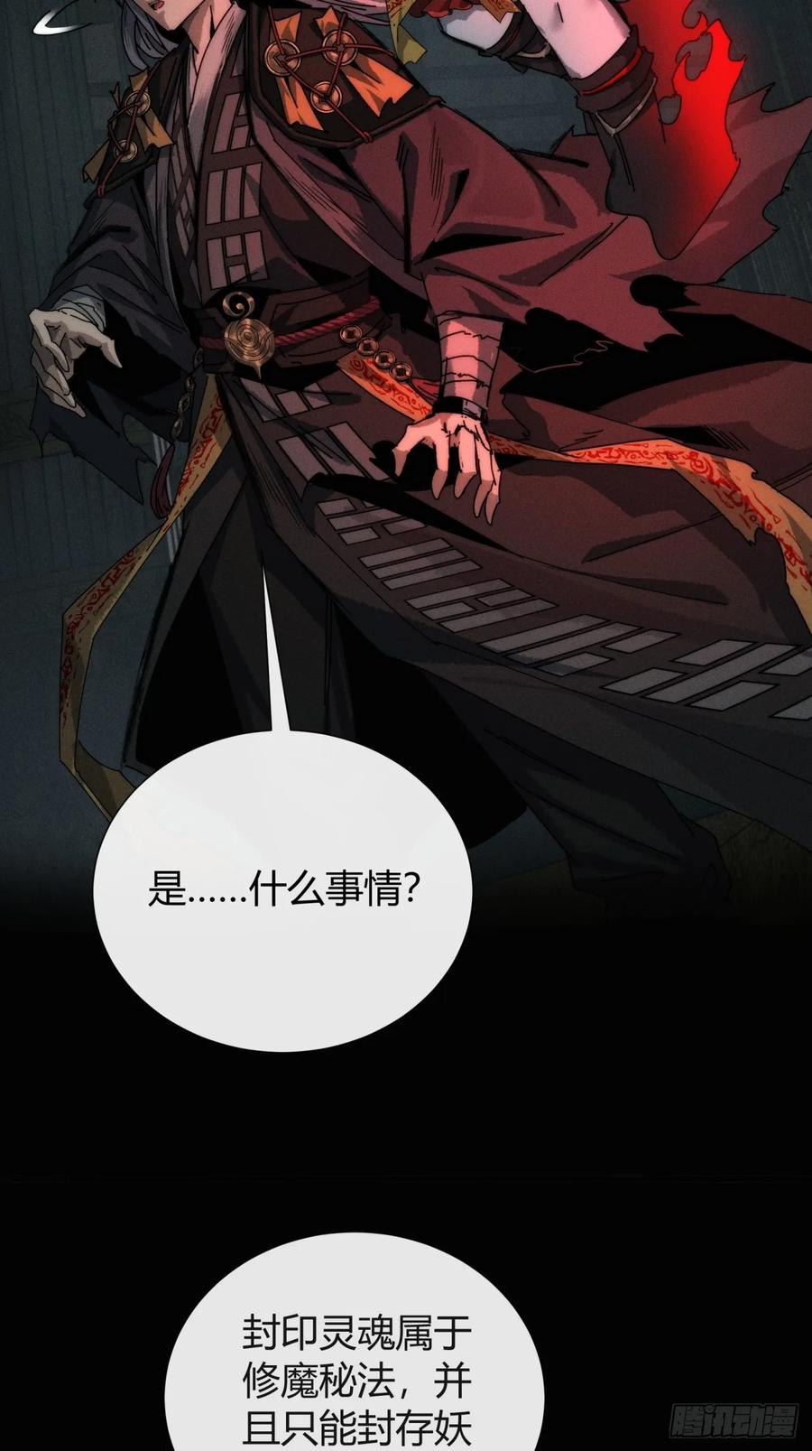 《称霸废土：我在末世执掌仙门》三昧真火 第57页
