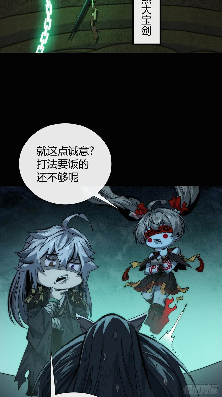 《称霸废土：我在末世执掌仙门》三昧真火 第69页