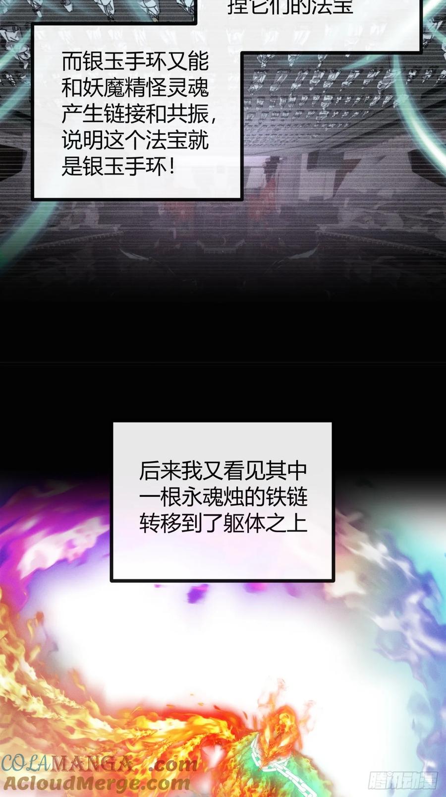 《称霸废土：我在末世执掌仙门》三昧真火 第61页