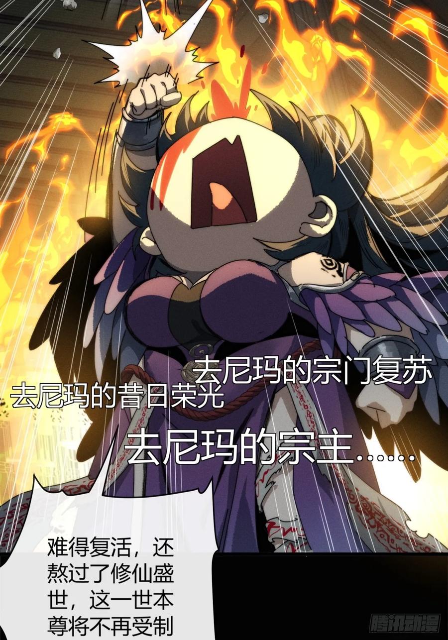 《称霸废土：我在末世执掌仙门》三昧真火 第45页
