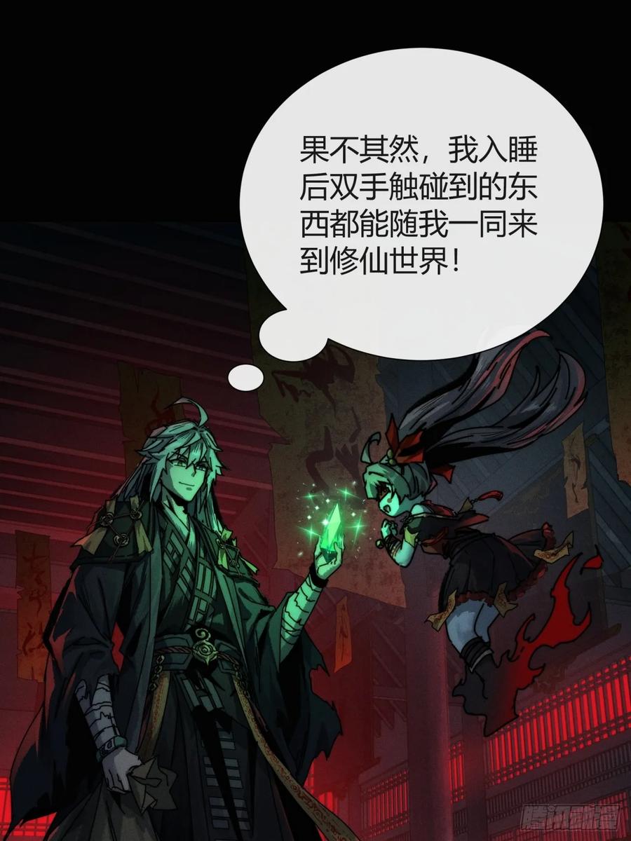《称霸废土：我在末世执掌仙门》三昧真火 第6页