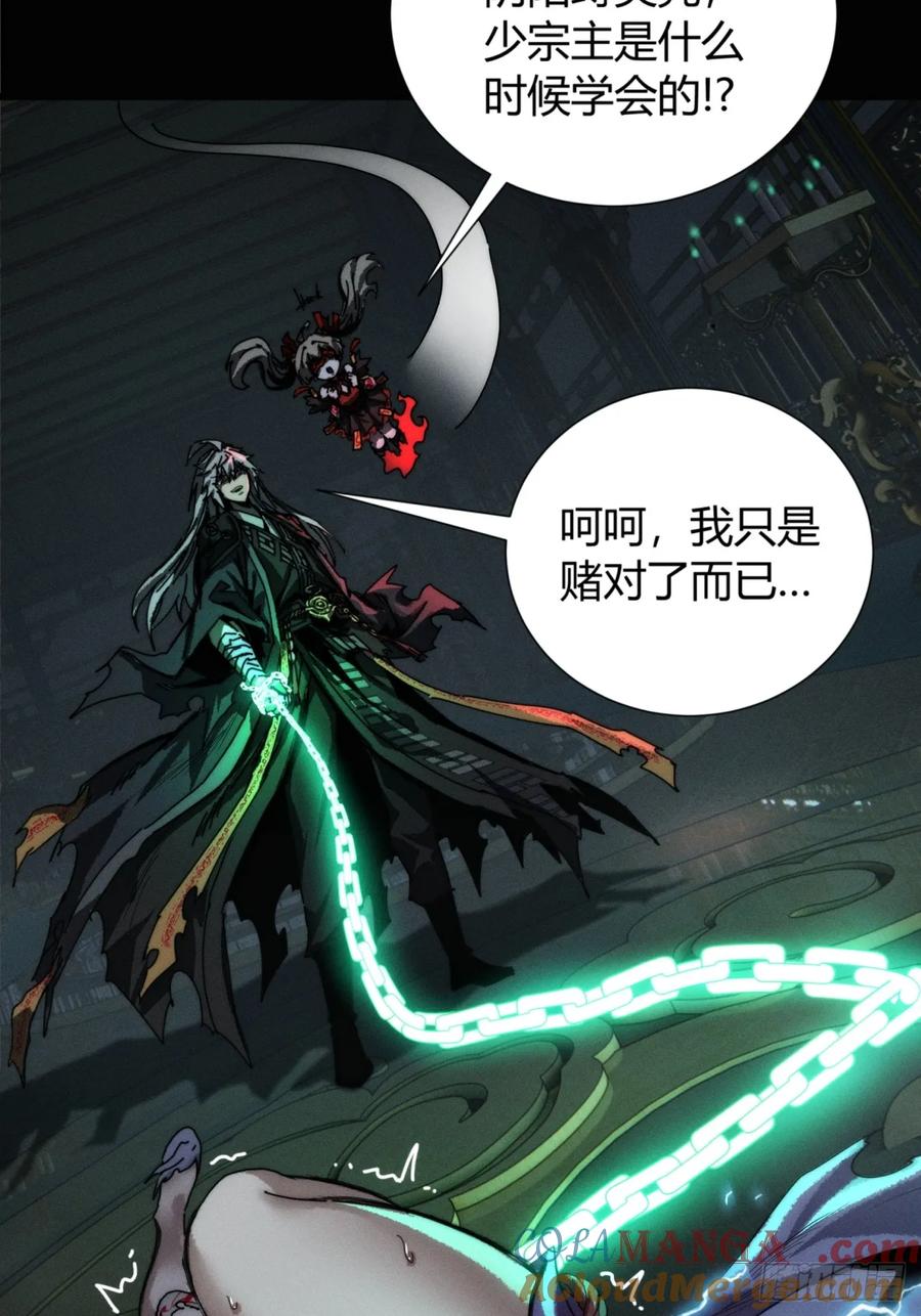 《称霸废土：我在末世执掌仙门》三昧真火 第52页