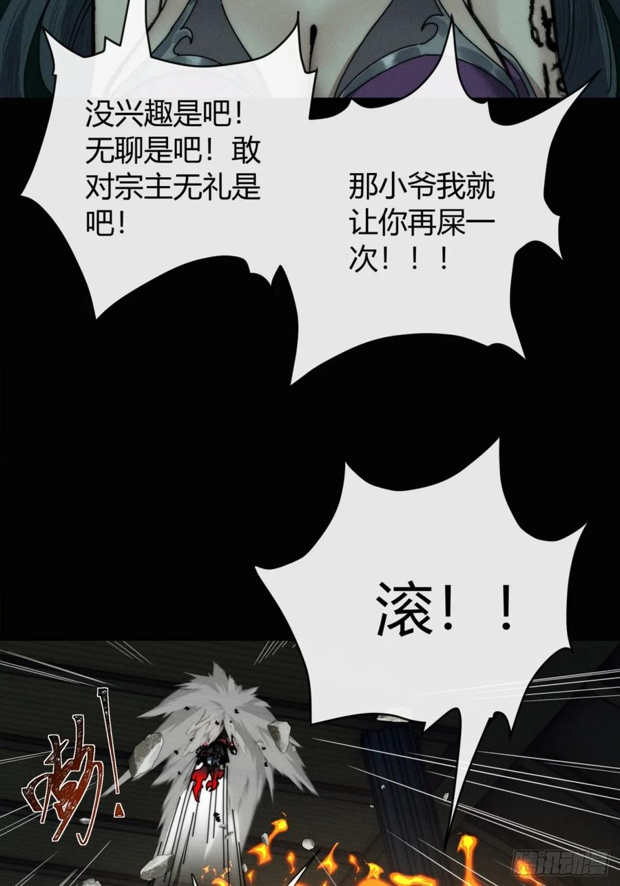 《称霸废土：我在末世执掌仙门》三昧真火 第44页