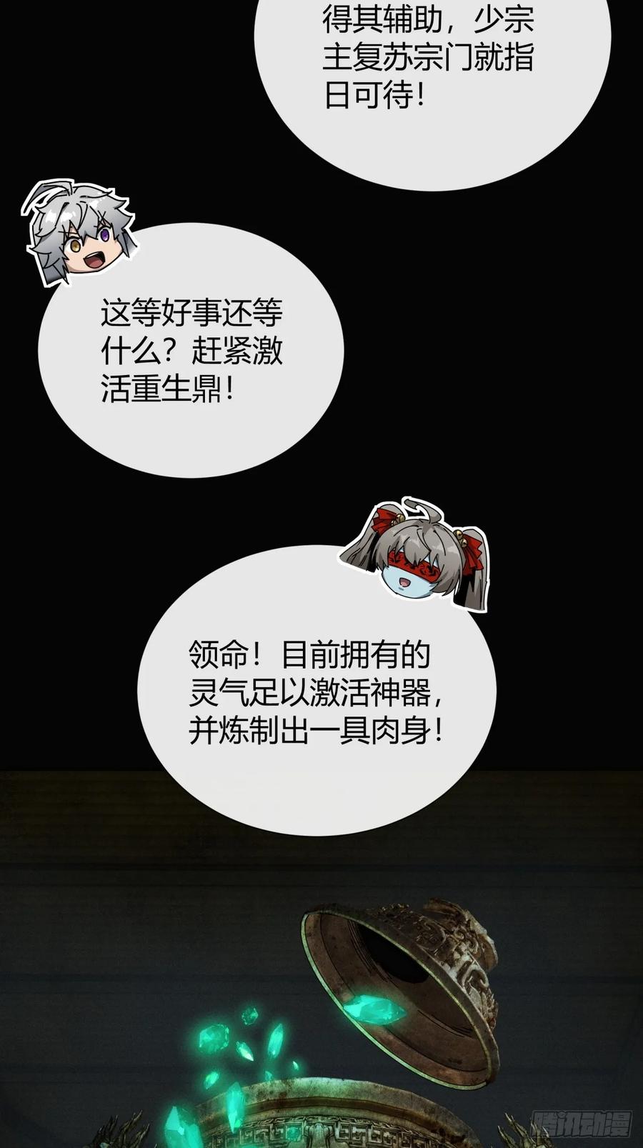 《称霸废土：我在末世执掌仙门》三昧真火 第14页