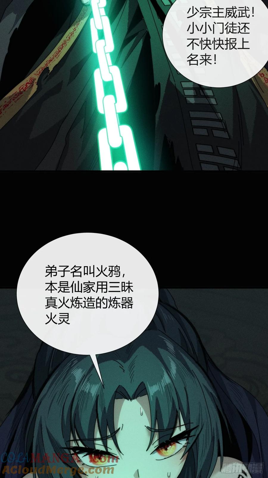《称霸废土：我在末世执掌仙门》三昧真火 第64页