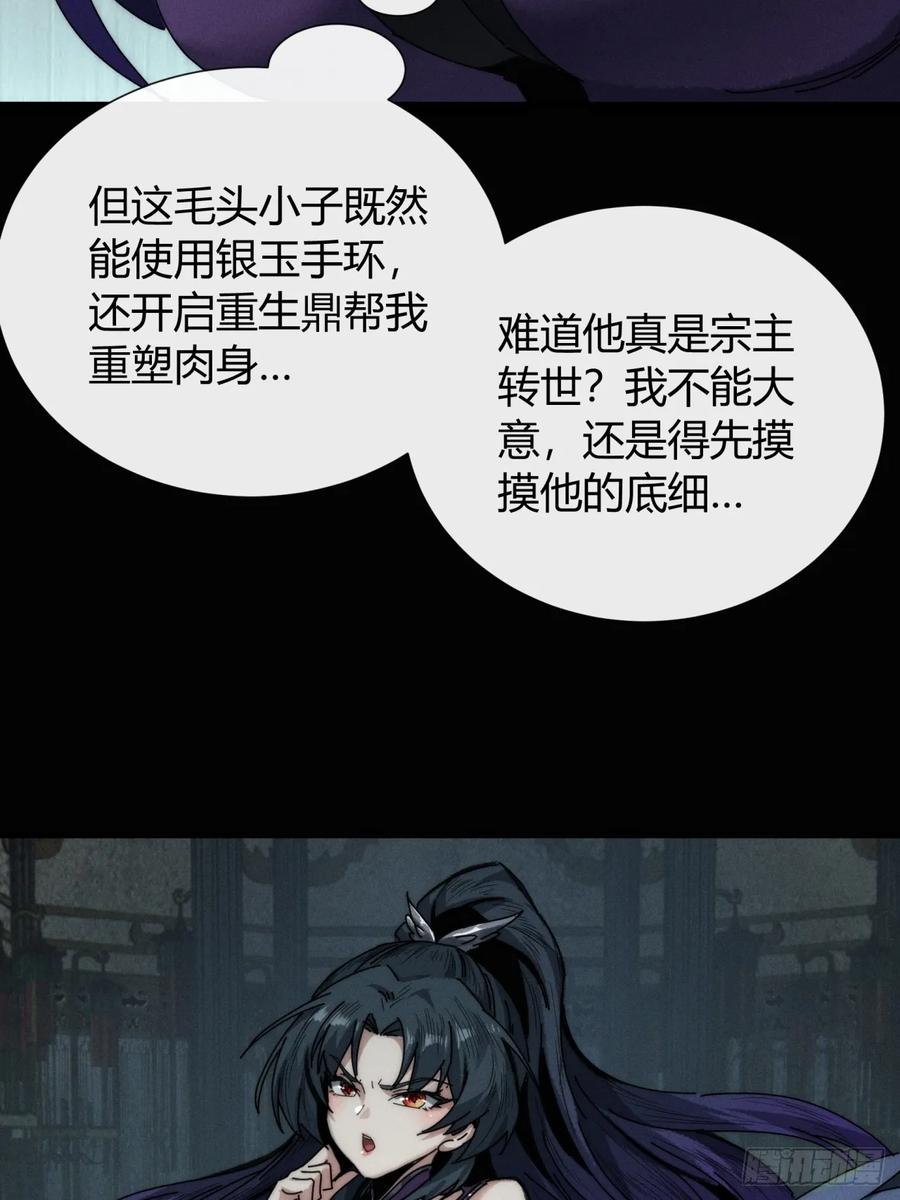 《称霸废土：我在末世执掌仙门》三昧真火 第36页