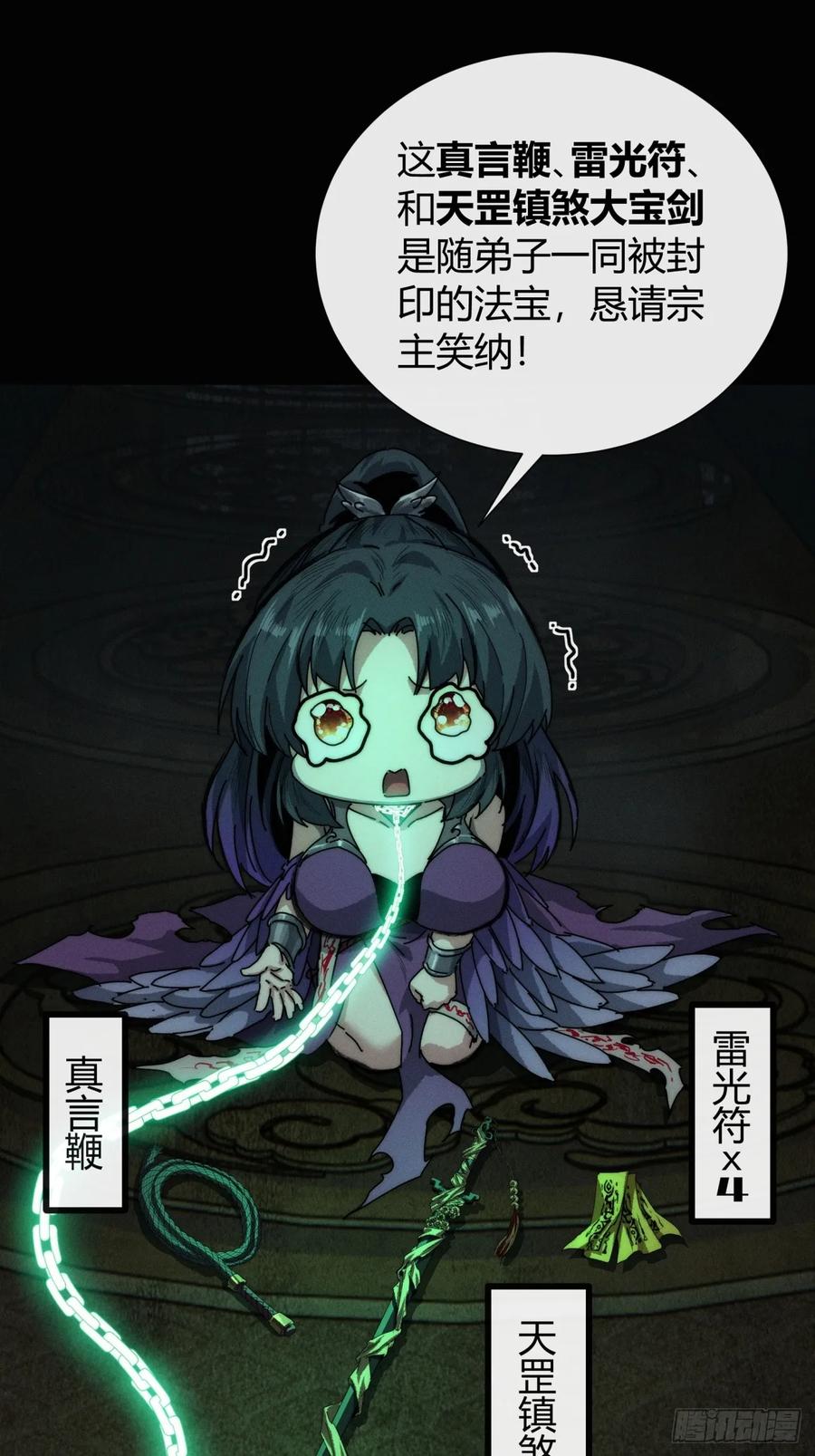 《称霸废土：我在末世执掌仙门》三昧真火 第68页