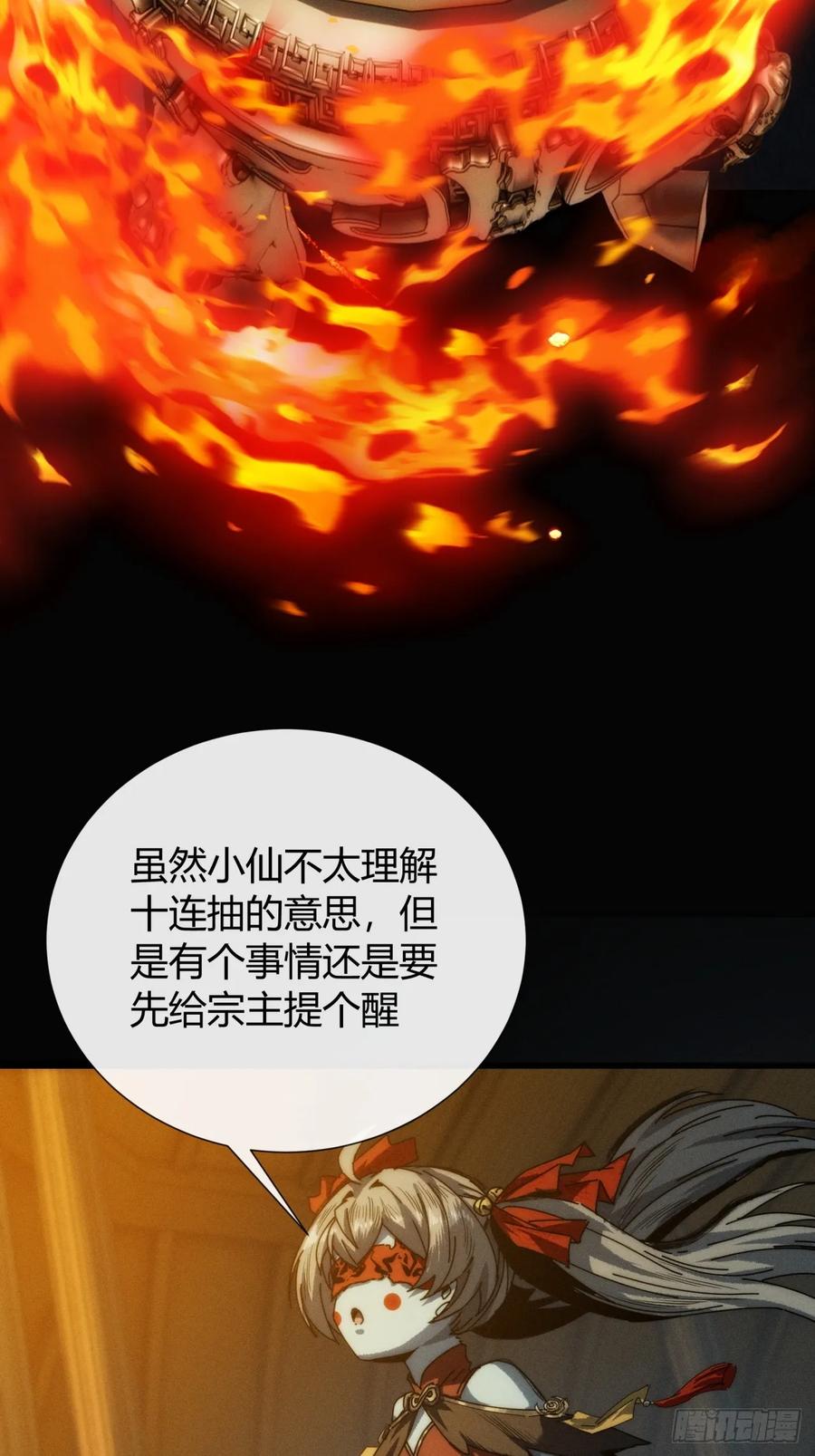 《称霸废土：我在末世执掌仙门》三昧真火 第17页