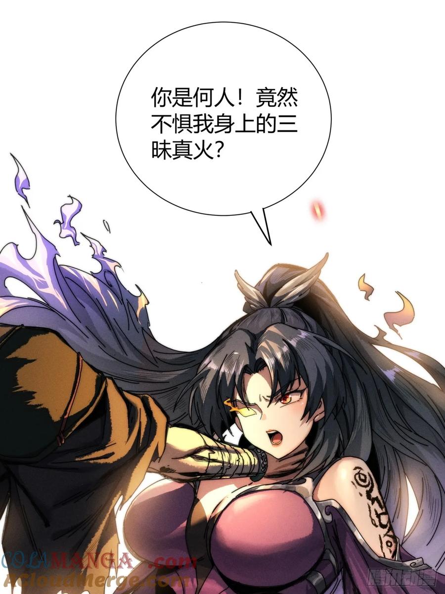 《称霸废土：我在末世执掌仙门》三昧真火 第28页