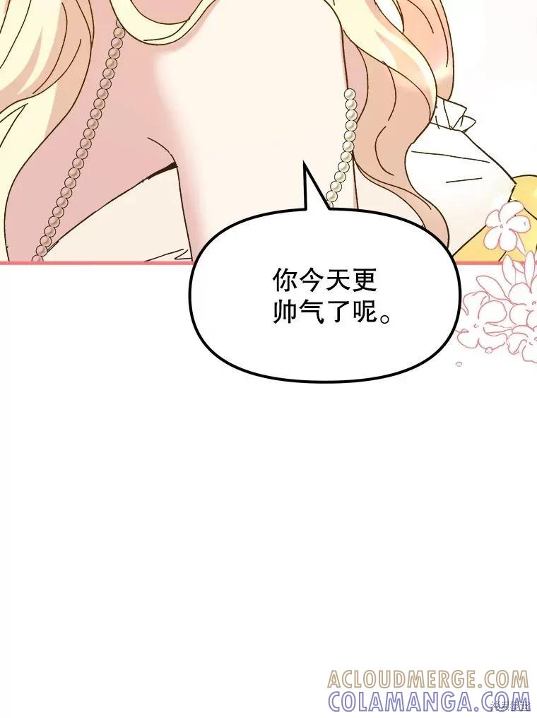 《王女在装疯卖傻》第78话 第21页