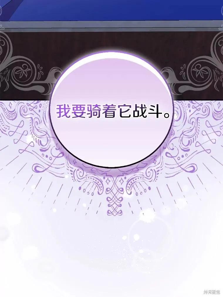 作为假圣女，却被众人迷恋？ 第78话 第24页