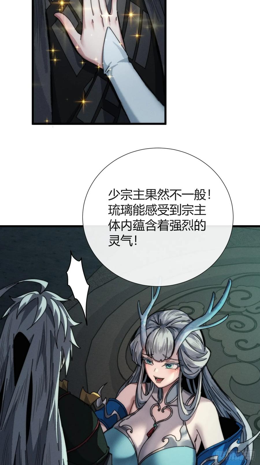 《称霸废土：我在末世执掌仙门》龙族姐妹 第48页
