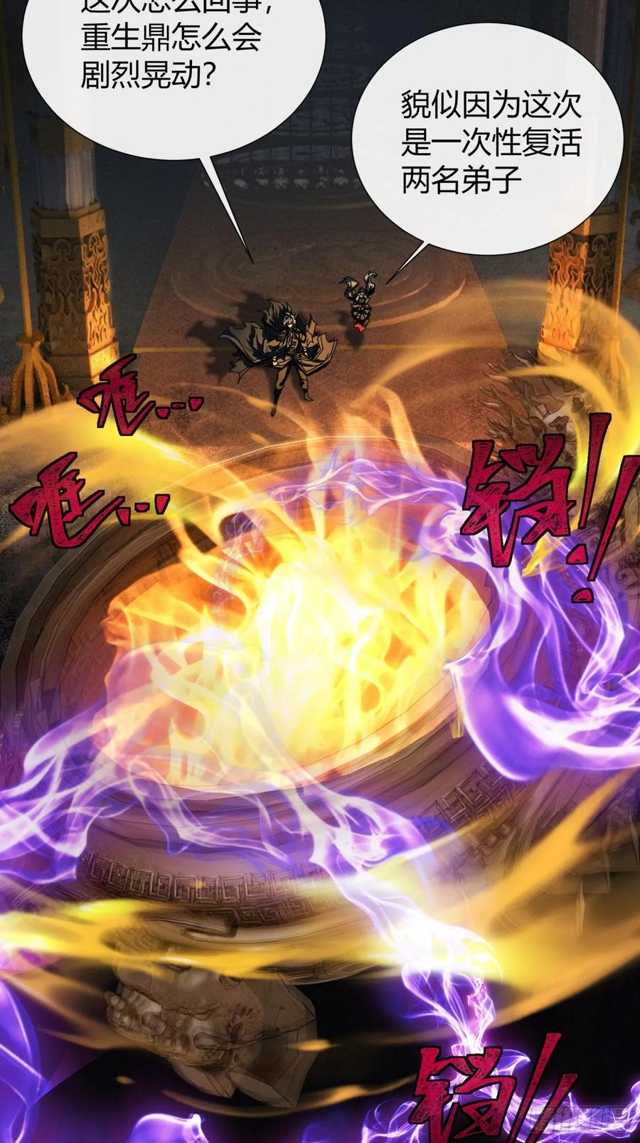 《称霸废土：我在末世执掌仙门》龙族姐妹 第33页